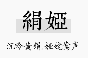 绢娅名字的寓意及含义