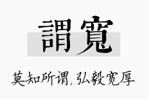 谓宽名字的寓意及含义