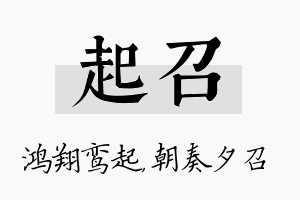 起召名字的寓意及含义