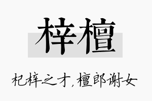 梓檀名字的寓意及含义