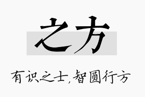 之方名字的寓意及含义