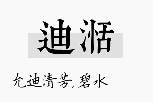 迪湉名字的寓意及含义