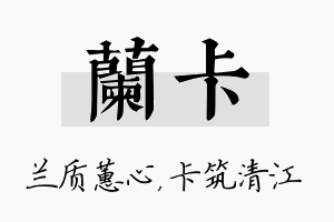 兰卡名字的寓意及含义