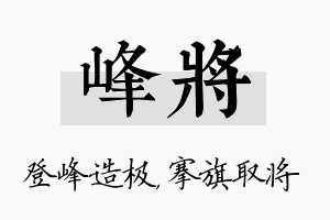 峰将名字的寓意及含义