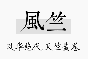 风竺名字的寓意及含义