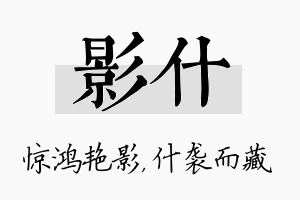 影什名字的寓意及含义