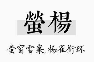 萤杨名字的寓意及含义