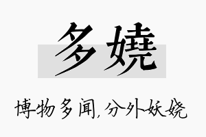 多娆名字的寓意及含义