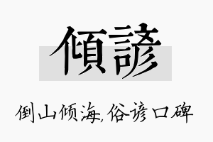 倾谚名字的寓意及含义