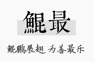 鲲最名字的寓意及含义