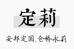 定莉名字的寓意及含义