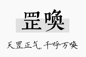 罡唤名字的寓意及含义