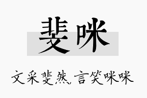 斐咪名字的寓意及含义