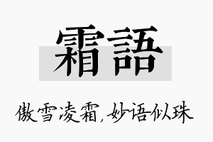 霜语名字的寓意及含义