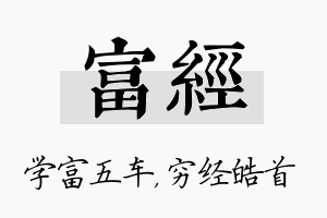 富经名字的寓意及含义