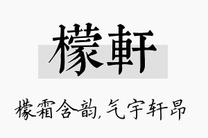 檬轩名字的寓意及含义