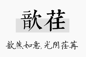 歆荏名字的寓意及含义