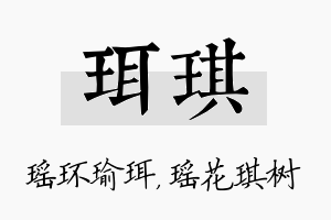 珥琪名字的寓意及含义