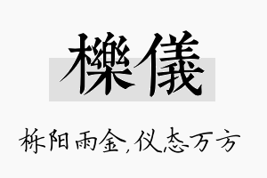 栎仪名字的寓意及含义