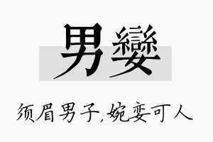 男娈名字的寓意及含义