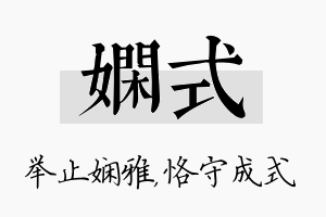 娴式名字的寓意及含义