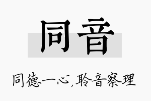 同音名字的寓意及含义