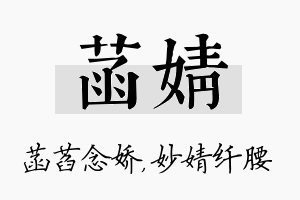 菡婧名字的寓意及含义