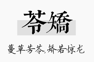 苓矫名字的寓意及含义