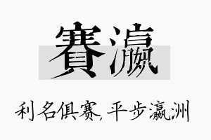 赛瀛名字的寓意及含义