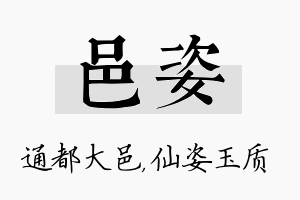 邑姿名字的寓意及含义