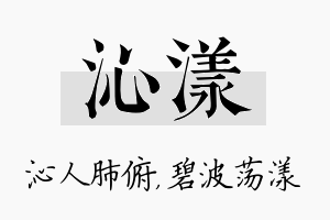 沁漾名字的寓意及含义