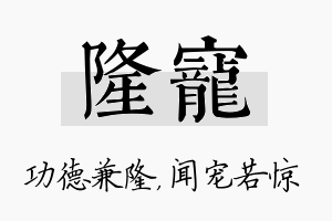 隆宠名字的寓意及含义