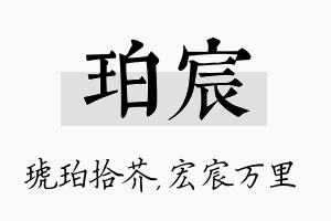 珀宸名字的寓意及含义