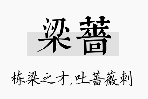 梁蔷名字的寓意及含义