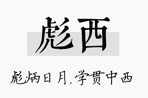 彪西名字的寓意及含义