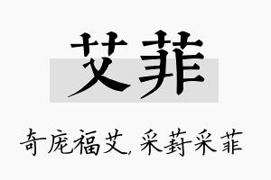 艾菲名字的寓意及含义