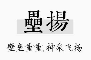 垒扬名字的寓意及含义