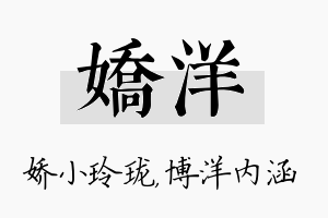 娇洋名字的寓意及含义