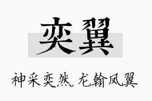 奕翼名字的寓意及含义