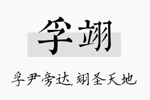 孚翊名字的寓意及含义