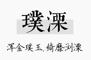 璞溧名字的寓意及含义