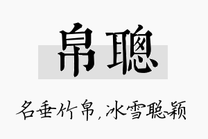 帛聪名字的寓意及含义