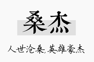 桑杰名字的寓意及含义