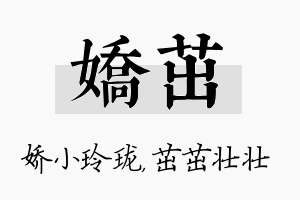 娇茁名字的寓意及含义