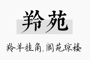 羚苑名字的寓意及含义