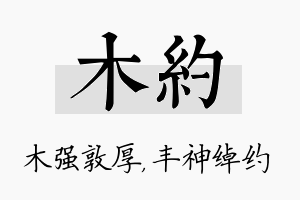 木约名字的寓意及含义