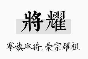 将耀名字的寓意及含义