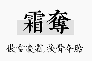 霜夺名字的寓意及含义