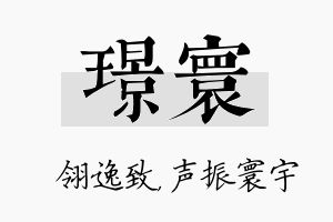 璟寰名字的寓意及含义