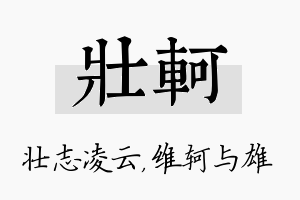 壮轲名字的寓意及含义